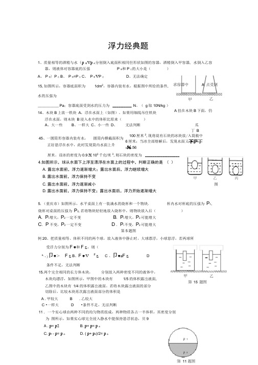 浮力和压强超级和技巧题