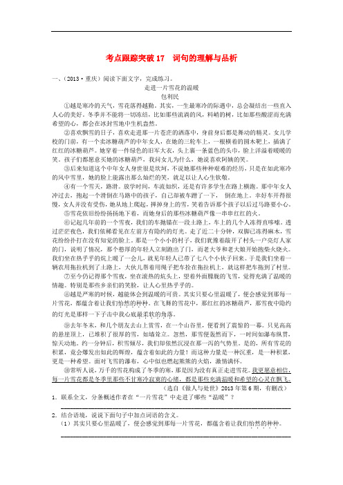 【聚焦中考】(浙江专版)中考语文总复习 第三讲 词句的理解与品析考点跟踪突破17(含13年中考真