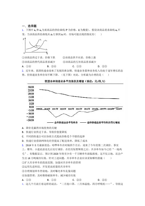 2021年最新时事政治—供求影响价格的全集汇编附答案