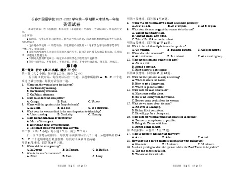 吉林省长春外国语学校2021-2022学年高一上学期期末考试英语试题