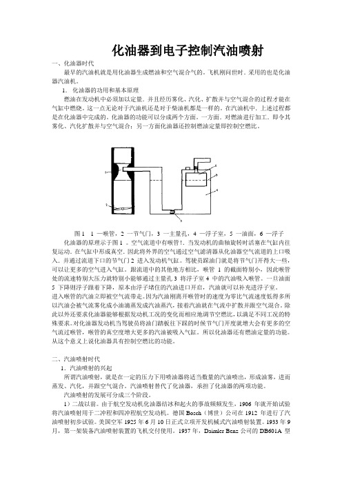 简述电子控制汽油喷射的发展