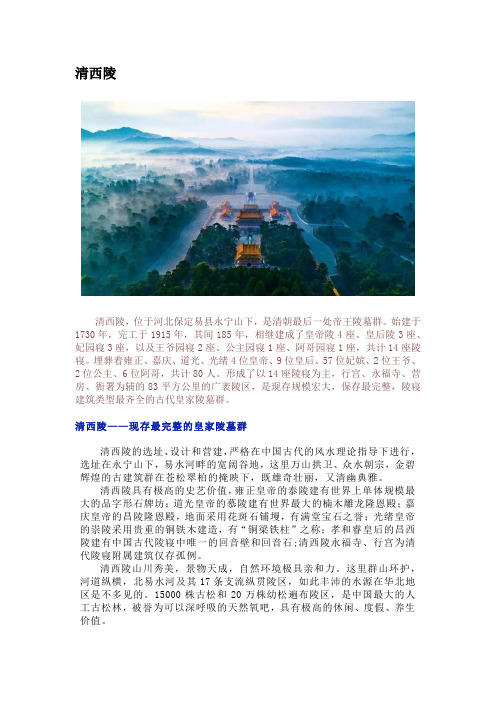 清西陵旅游景点介绍及景区简介