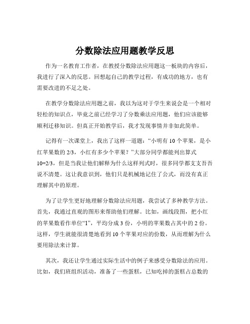 分数除法应用题教学反思