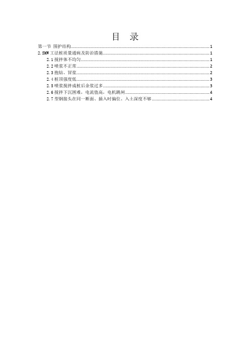 SMW工法桩施质量通病防治措施