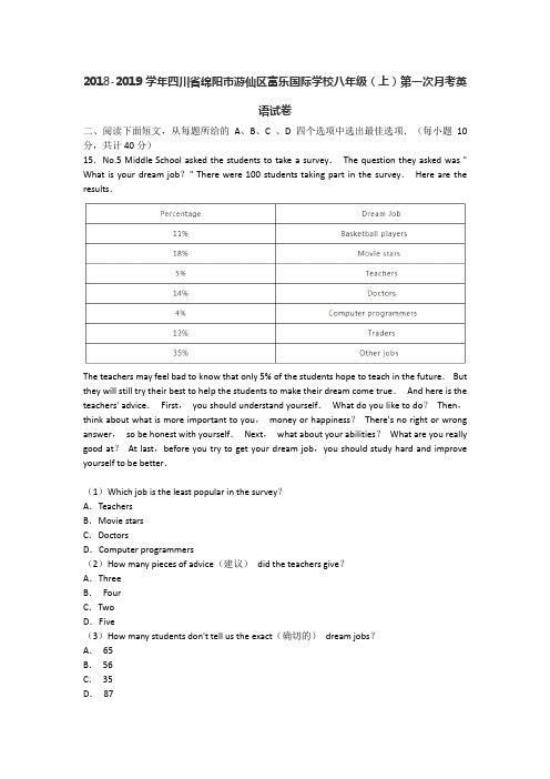 2018-2019学年四川省绵阳市游仙区富乐国际学校八年级(上)第一次月考英语试卷