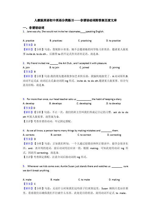 人教版英语初中英语分类练习——非谓语动词附答案百度文库