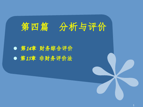 管理会计第5篇PPT课件