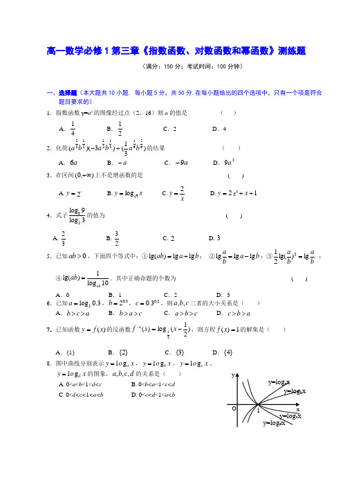 高一数学必修1第三章《指数函数、对数函数和幂函数》测练题及解析