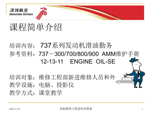 737系列发动机勤务33页PPT