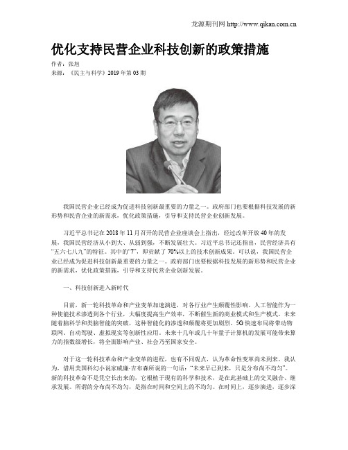 优化支持民营企业科技创新的政策措施