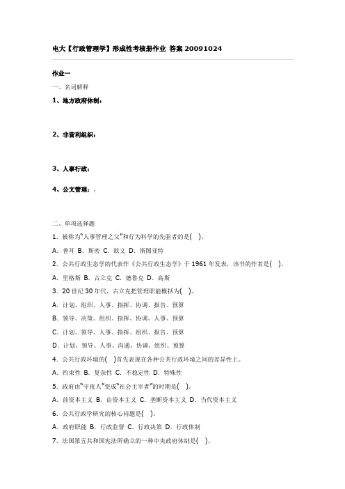 2017年电大电大行政管理学形成性考核试题