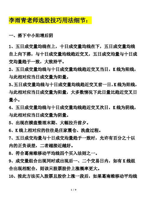 李雨青老师选股技巧用法细节