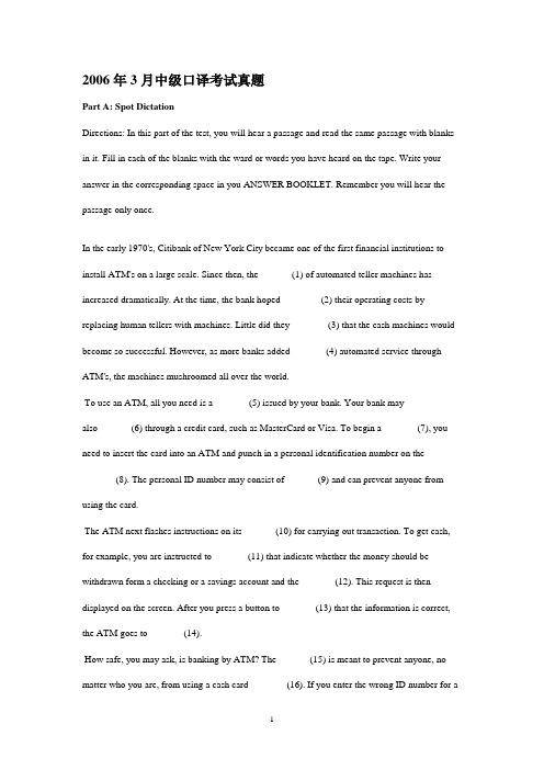 上海市中级口译笔试试题与详细答案解析(2006年3月+9月)(春季+秋季)