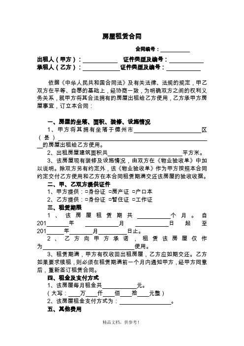 德州房管局房屋租赁合同协议