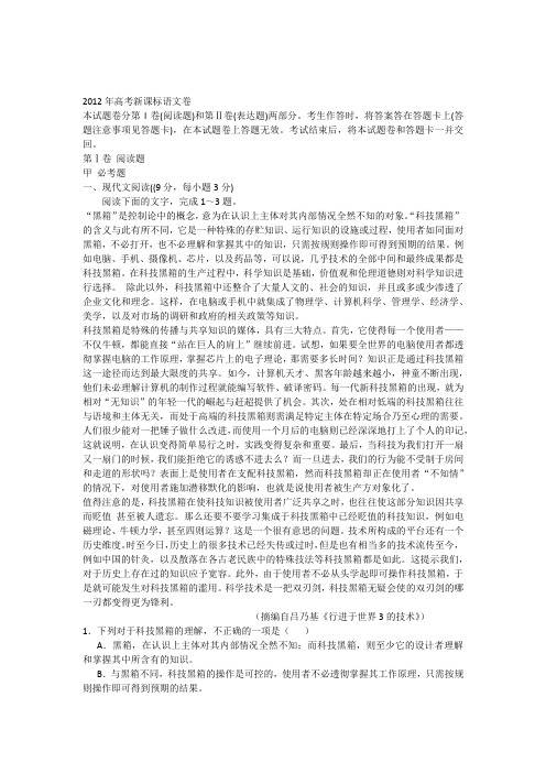 2012年吉林省高考语文试卷及答案