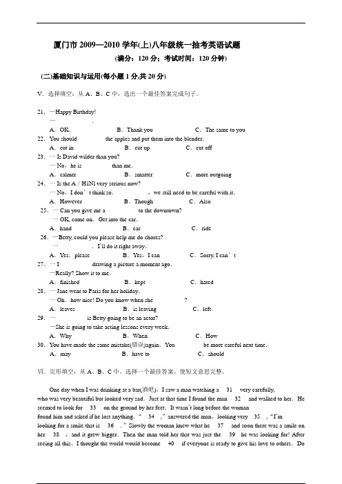 1福建省厦门市双十中学2009—2010学年八年级上学期期末考试——英语试题(无答案)