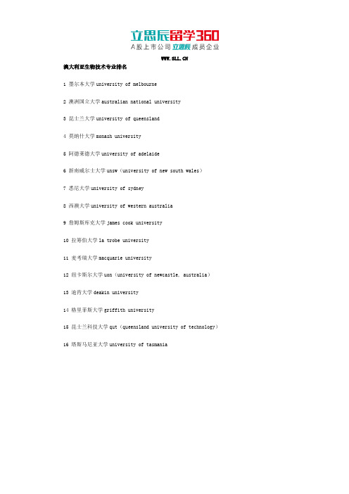 澳大利亚生物技术专业排名
