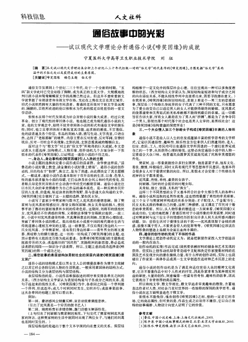 通俗故事中的光彩——试以现代文学理论分析通俗小说《啼笑因缘》的成就