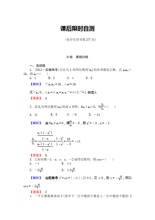 2015一轮复习数学第五章第三节课后限时自测