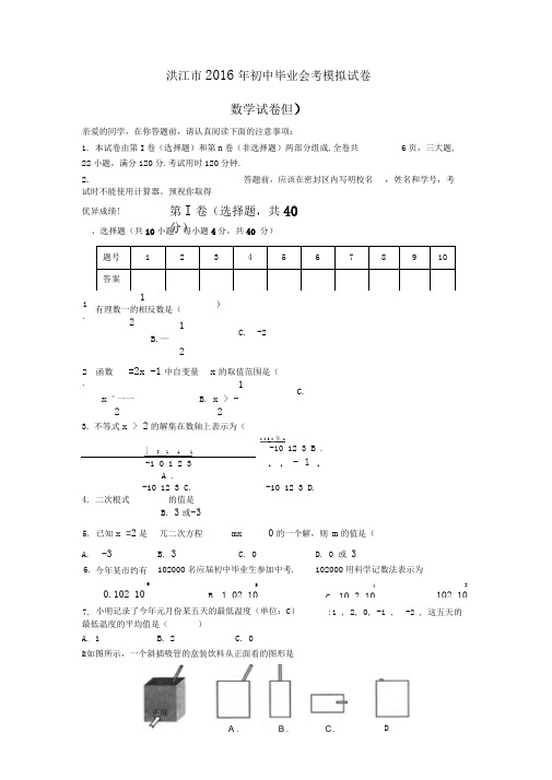 洪江市2016年初中毕业会考模拟卷(B)