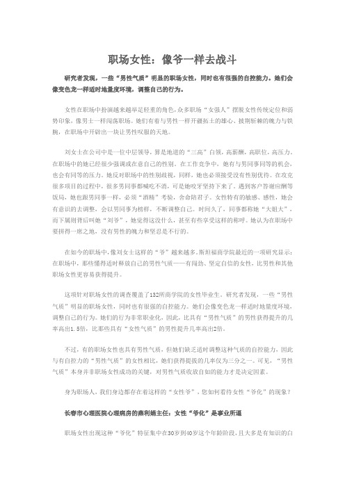 职场女性:像爷一样去战斗