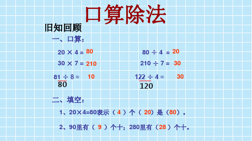 四年级上册数学教学课件  第六单元《除数是两位数的除法》人教版