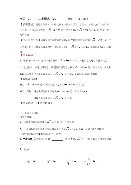 华师大版数学九上《二次根式》word学案