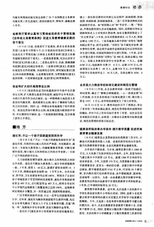 镇赉县积极改善办学条件 提升教学质量促进民族教育事业健康发展