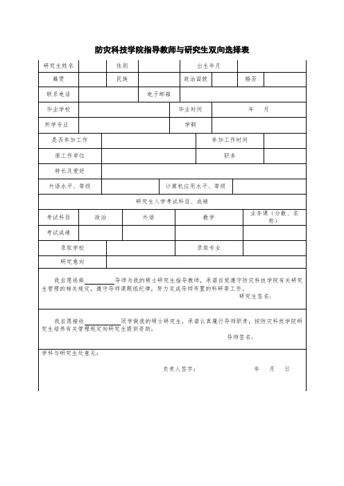 XX学院指导教师与研究生双向选择表【模板】