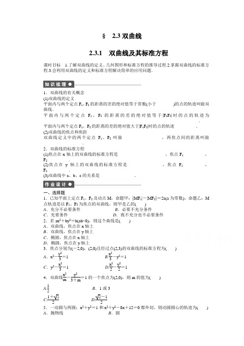 高中数学(人教版A版选修2-1)配套课时作业：第二章 圆锥曲线与方程  2.3.1 