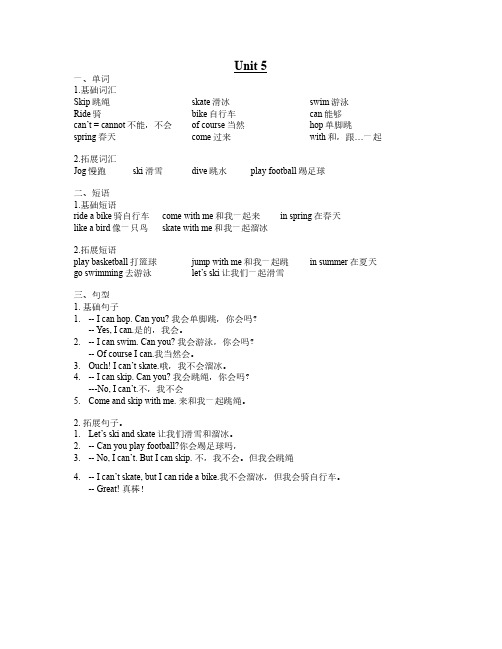 译林版英语二年级下册 Unit5 知识点梳理