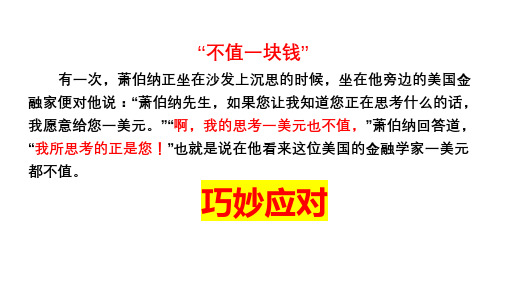 第一单元口语交际《应对》课件(共29张ppt)   2021-2022学年部编版语文八年级下册