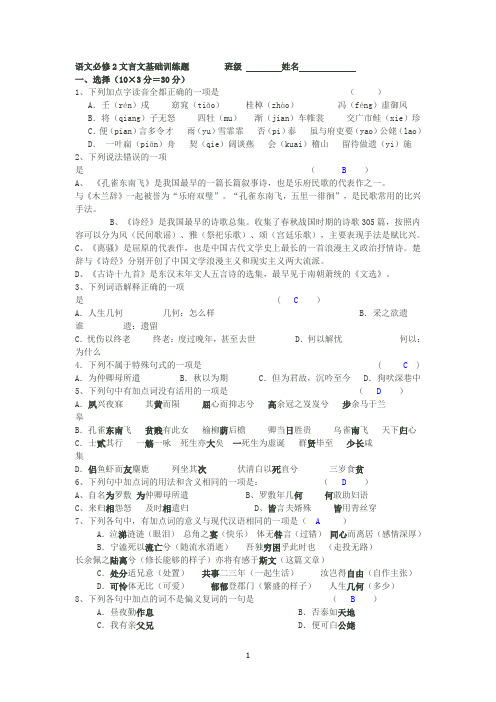 语文必修2文言文基础训练题