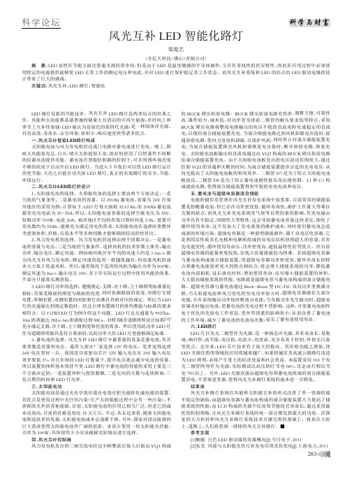 风光互补LED智能化路灯