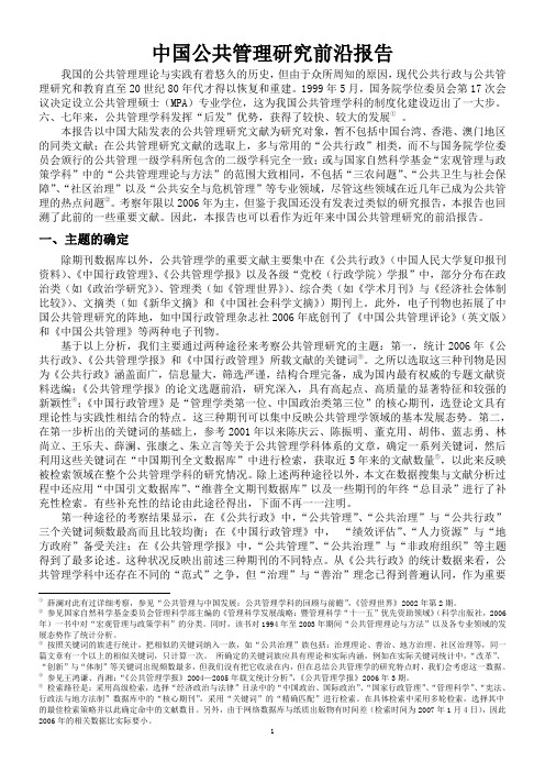 公共管理前沿文献综述(DOC)