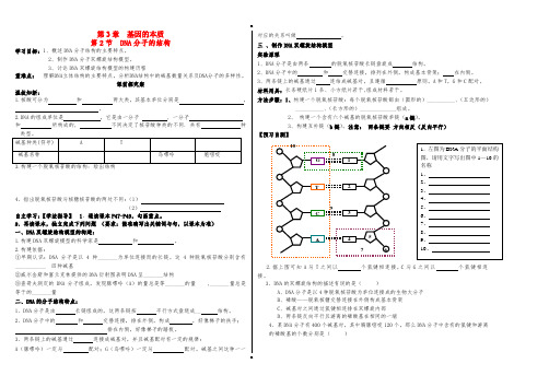 高中生物 第3章 基因的本质 第2节 DNA分子的结构导学案新人教版必修2