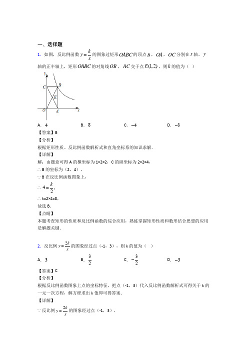 【北师大版】九年级数学上期末第一次模拟试卷附答案