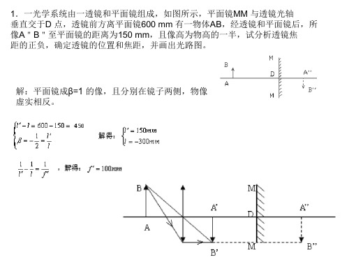 工程光学 第4章 光学系统中的光束限制