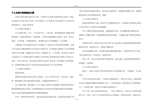 个人自我介绍简短的五篇