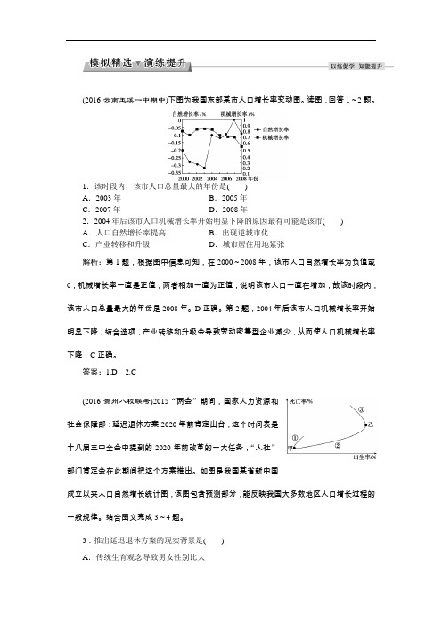 【高中地理】2017高考地理总复习习题(46份) 湘教版37