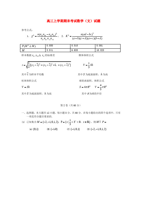 山东省桓台第二中学高三数学上学期期末考试试题 文 新人教A版