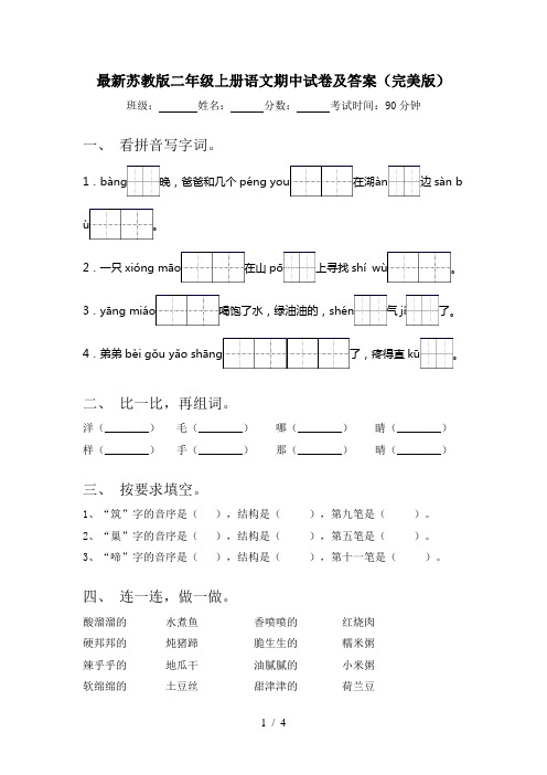 最新苏教版二年级上册语文期中试卷及答案(完美版)