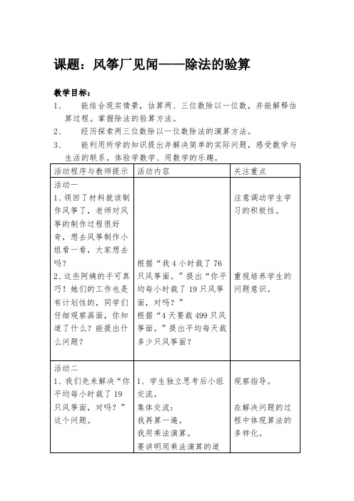 4.课题：风筝厂见闻——除法的验算