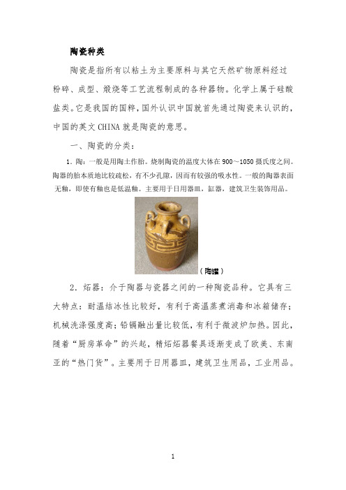 知识扩展：陶瓷种类