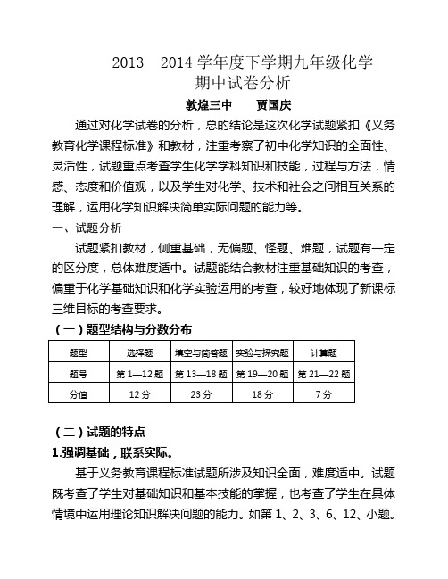 2013-2014化学试卷分析