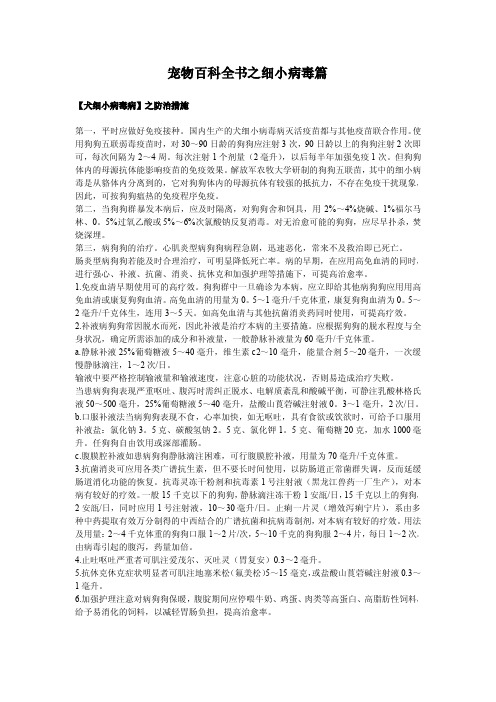 [宠物百科全书]之细小病毒篇