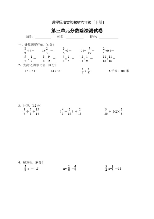 六年级数学上册分数除法练习题