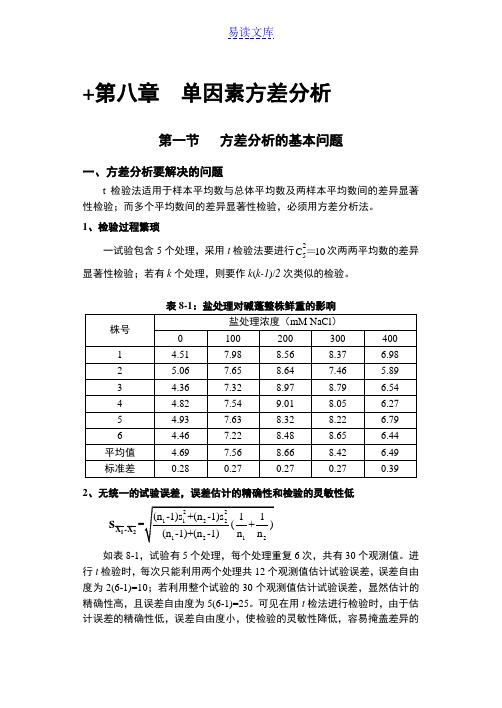 11-第8章单因素方差分析