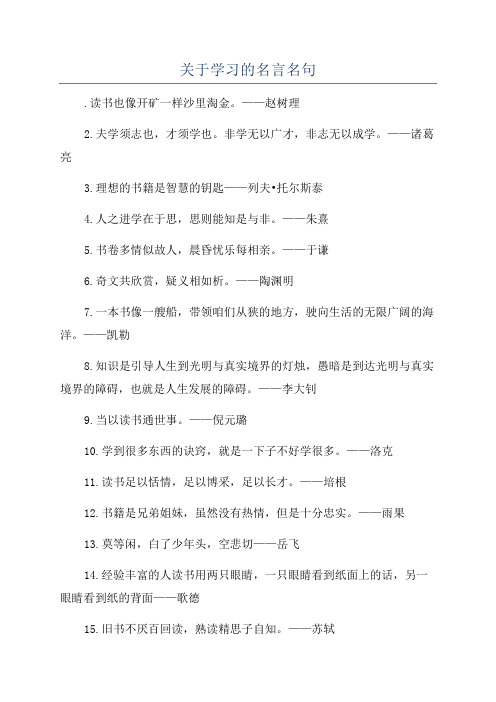 关于学习的名言名句