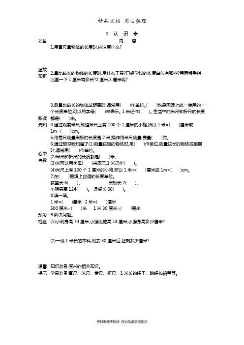 1冀教版小学数学二年级下册.3认识米